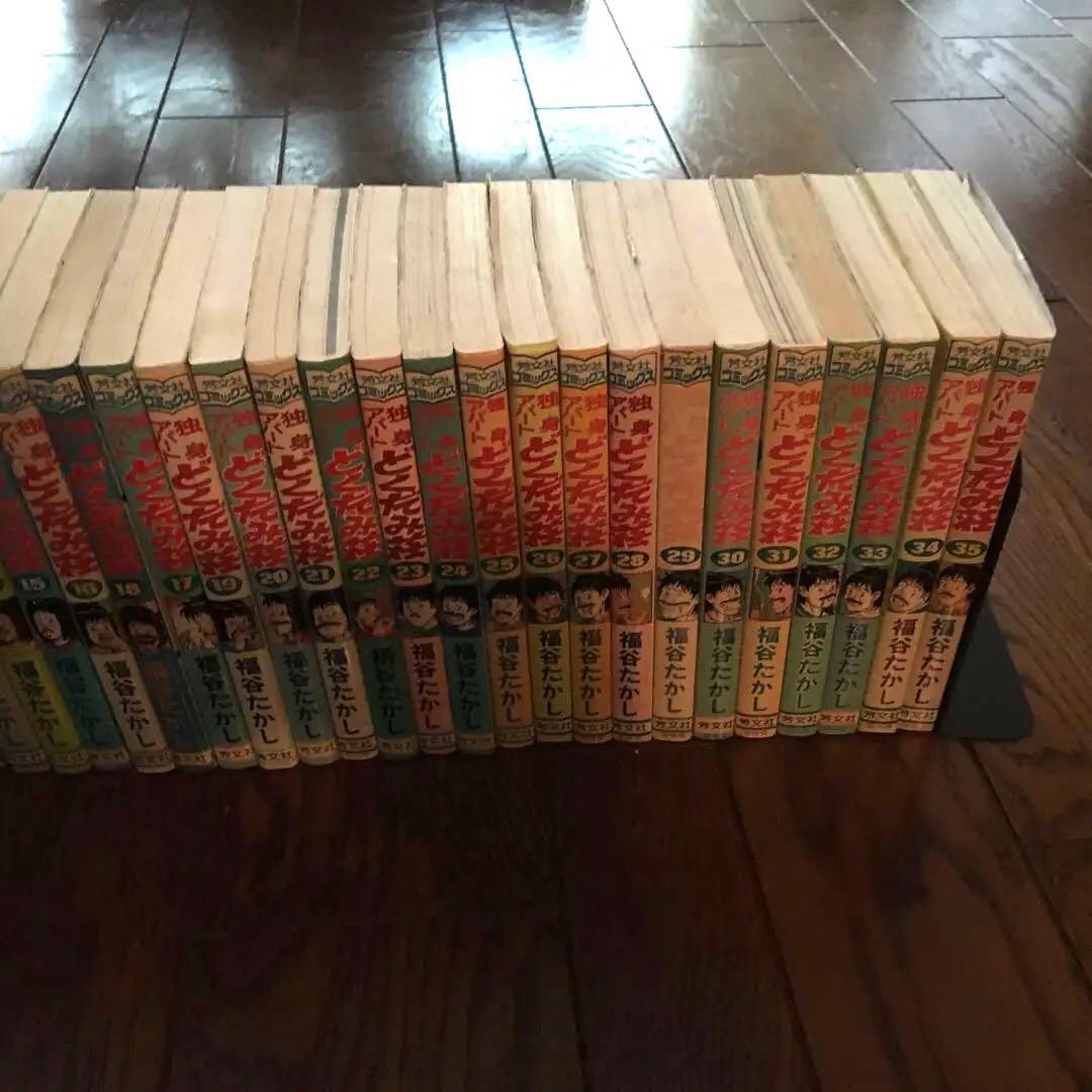 独身アパートどくだみ荘全35巻揃い