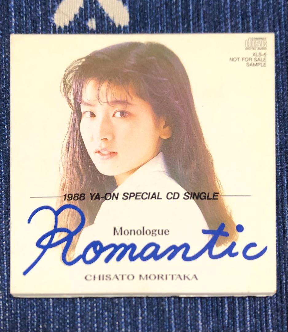 森高千里　ロマンティック　 CD 非売品