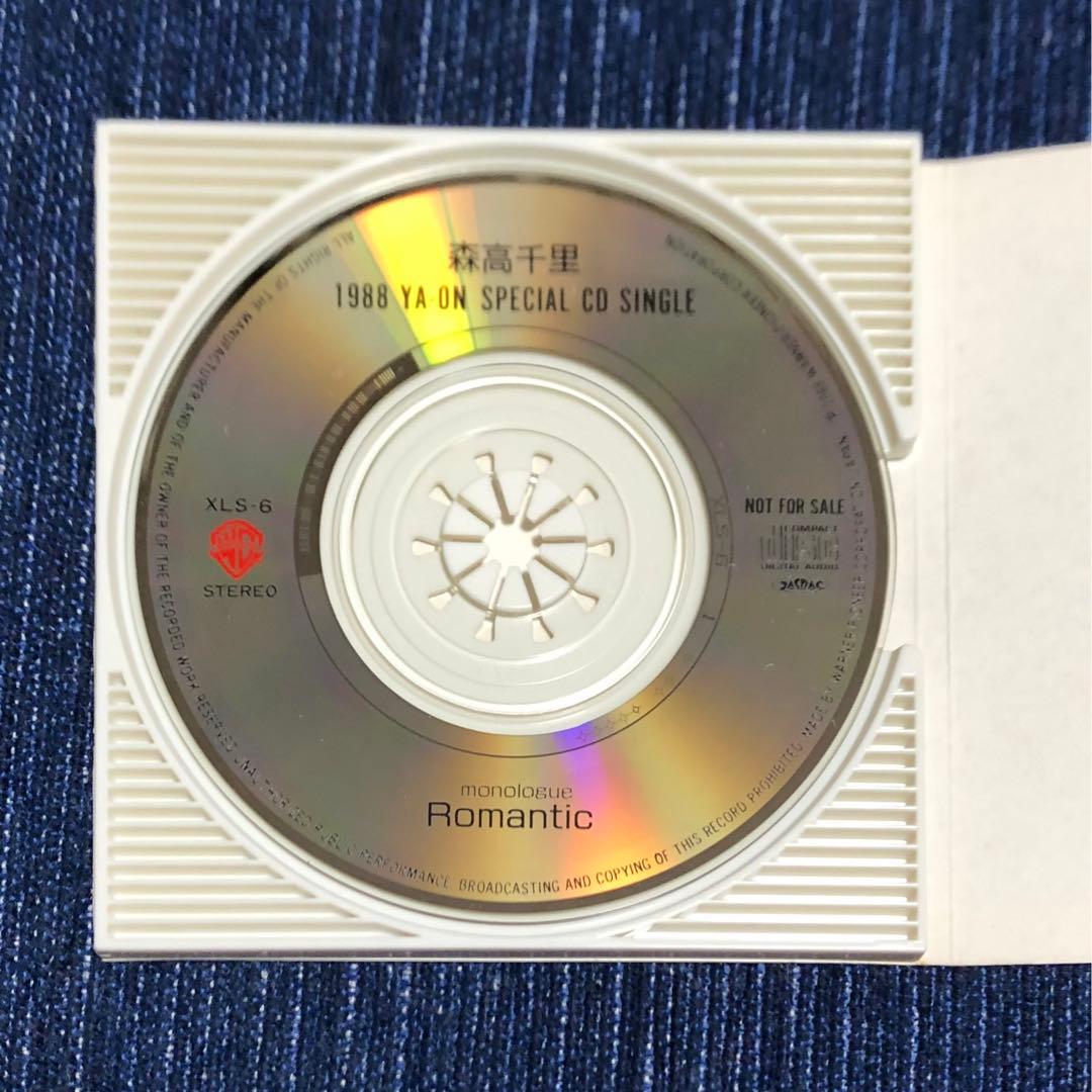 森高千里　ロマンティック　 CD 非売品
