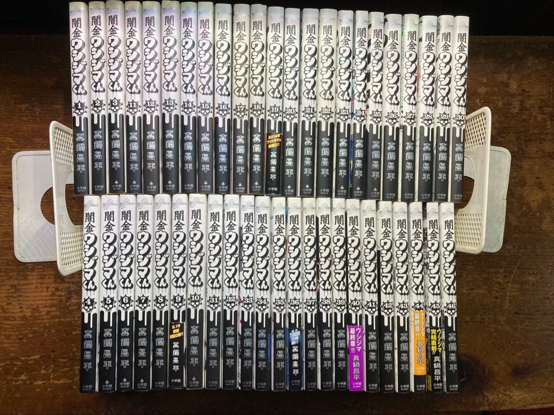 闇金ウシジマくん　全４６巻