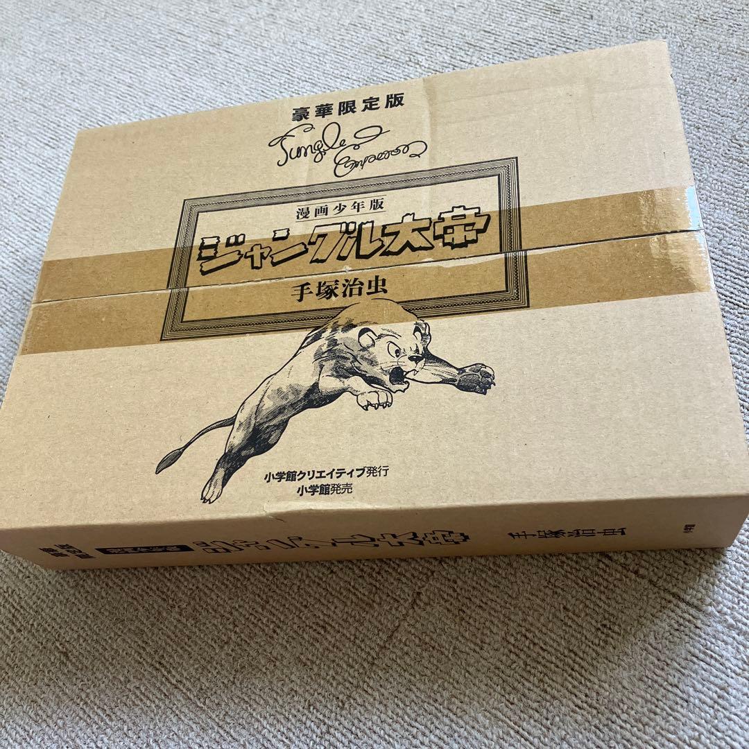 豪華限定版 漫画少年版　ジャングル大帝 手塚治虫　未開封　未使用
