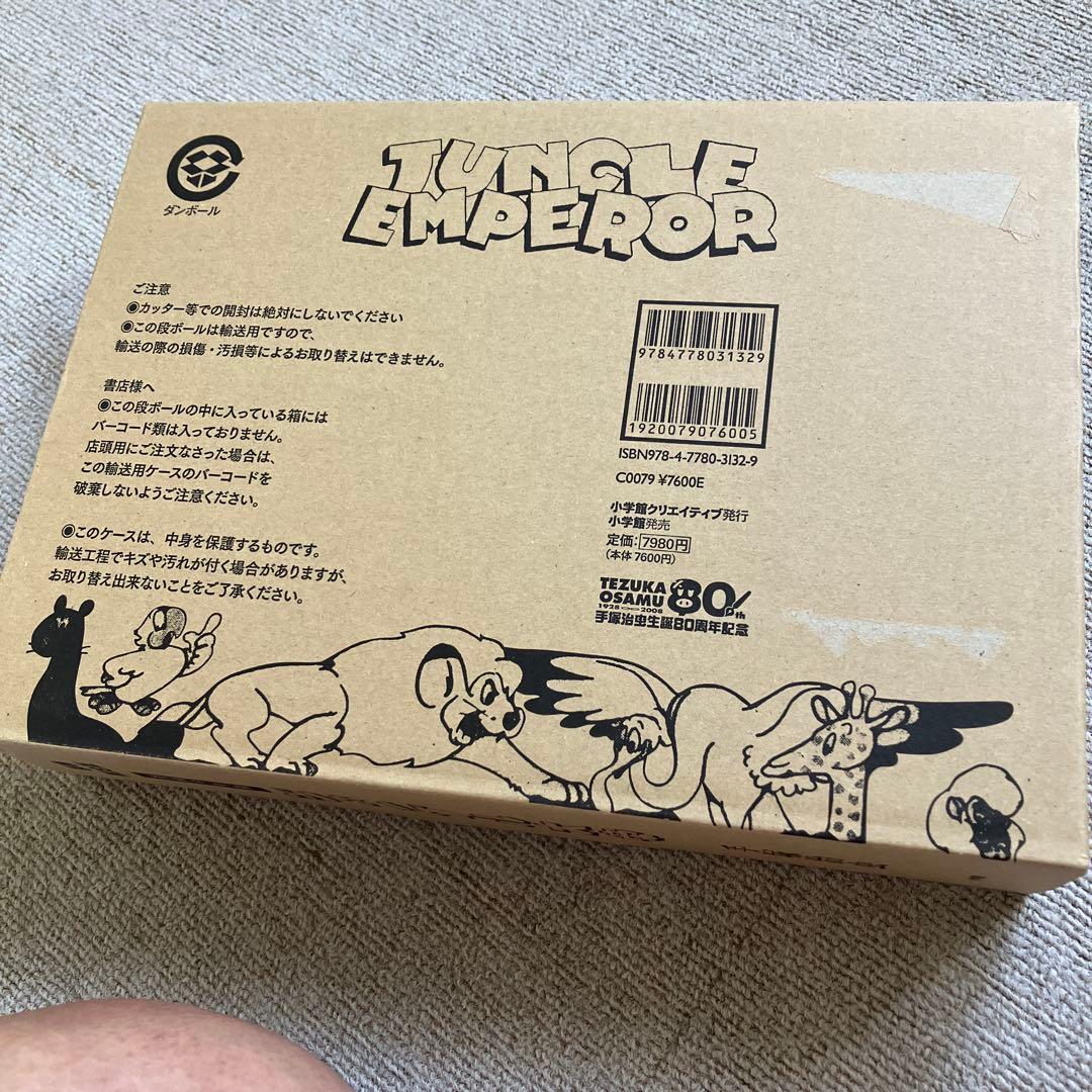 豪華限定版 漫画少年版　ジャングル大帝 手塚治虫　未開封　未使用