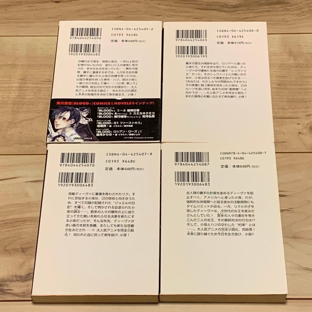 BLOODブラッドノベル10冊set藤咲淳一押井守MAMORUOSHII