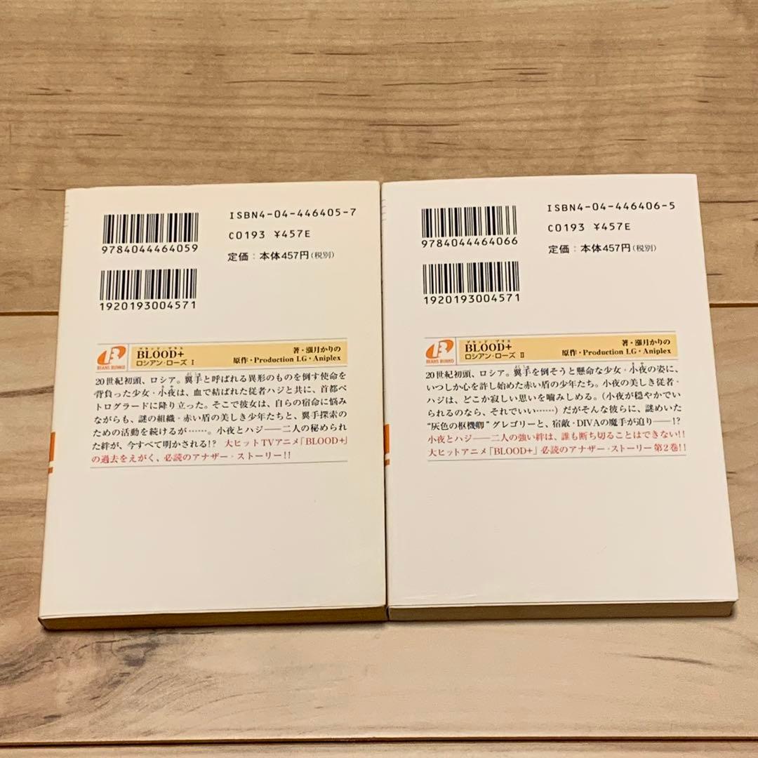 BLOODブラッドノベル10冊set藤咲淳一押井守MAMORUOSHII