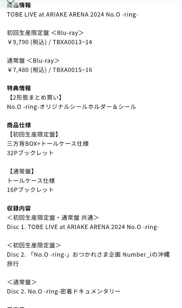 Number-i　 No.O.ring アルバム2形態
