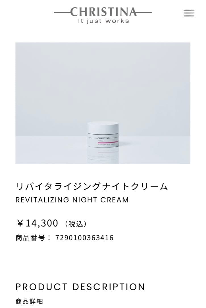 クリスティーナ ミューズ リバイタライジングナイトクリーム