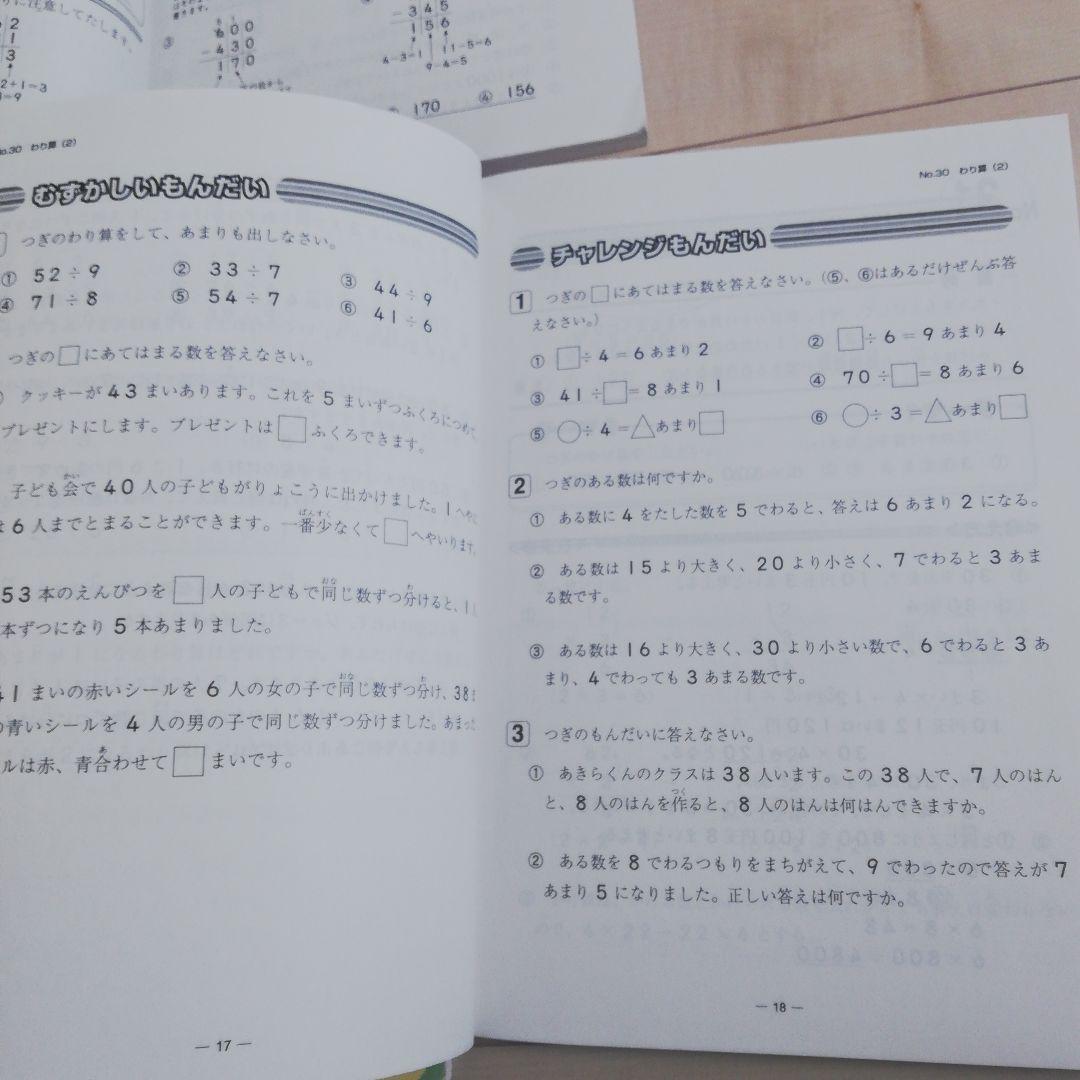 浜学園小2算数テキスト