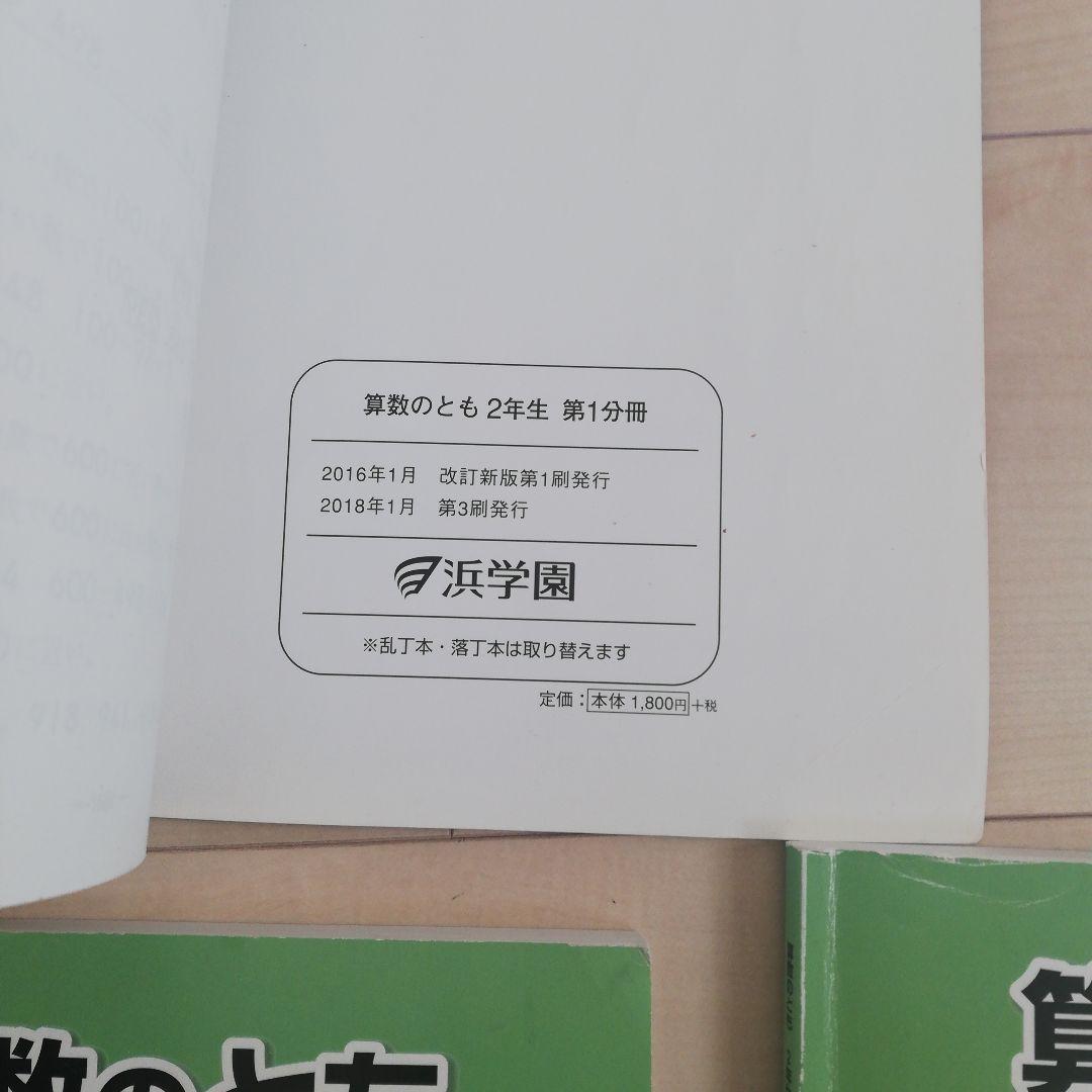 浜学園小2算数テキスト