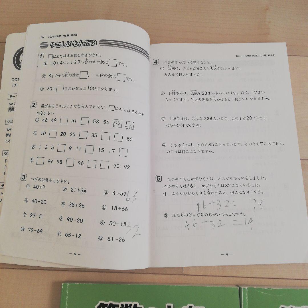 浜学園小2算数テキスト