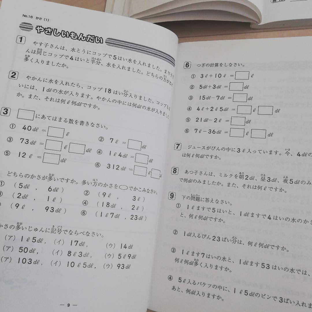 浜学園小2算数テキスト