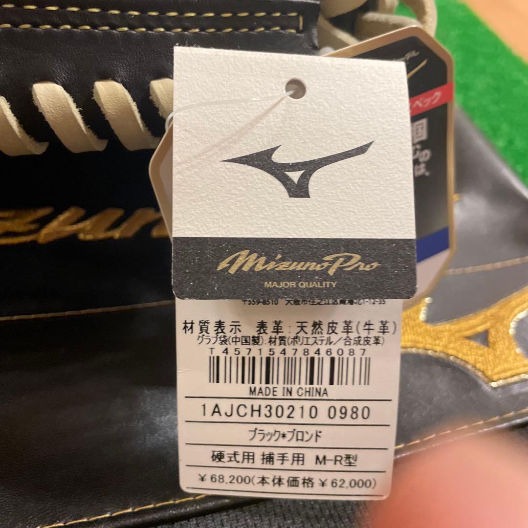 ミズノプロ　1AJCH30210 0980 硬式、捕手・右投げ用(M-R型)