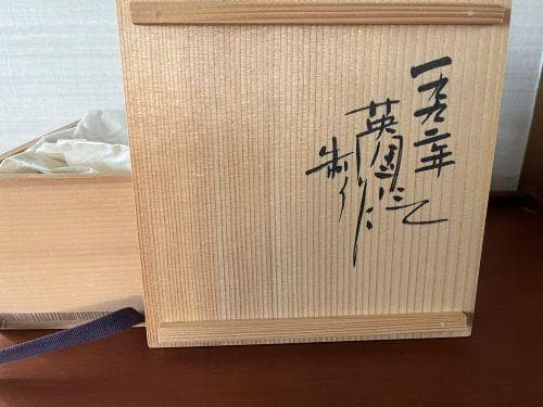 【英国制作】滝口和夫 黒うつわ｜黒器｜現代陶芸｜ピットファイア｜一点物