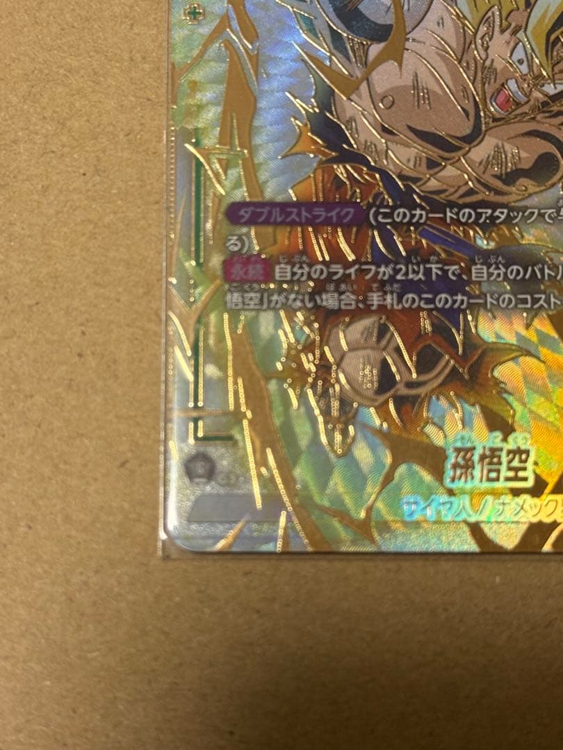 未知なる冒険 孫悟空 SCR★★ スーパーパラレル