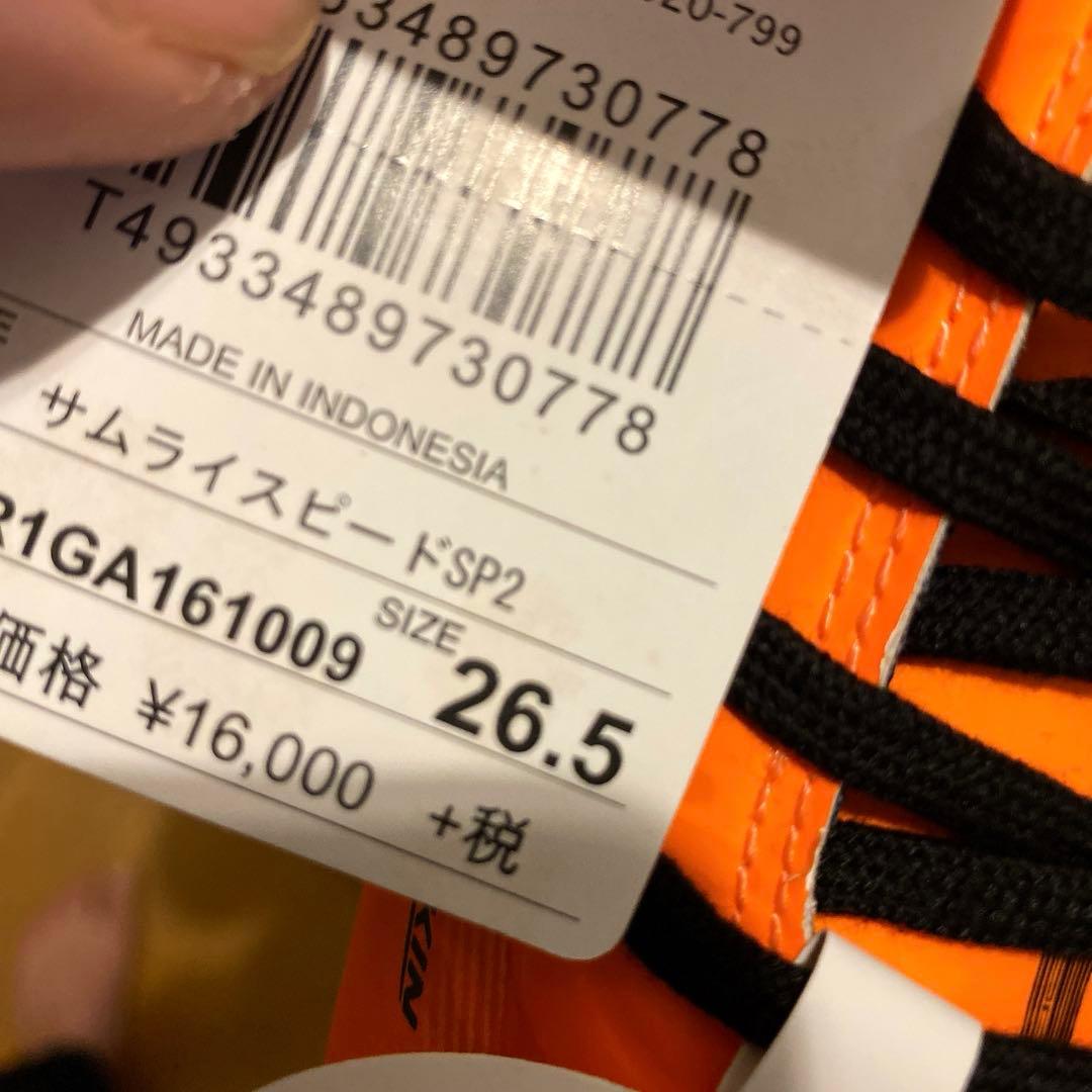 Mizuno サムライスピード SP2 26.5cm 新品