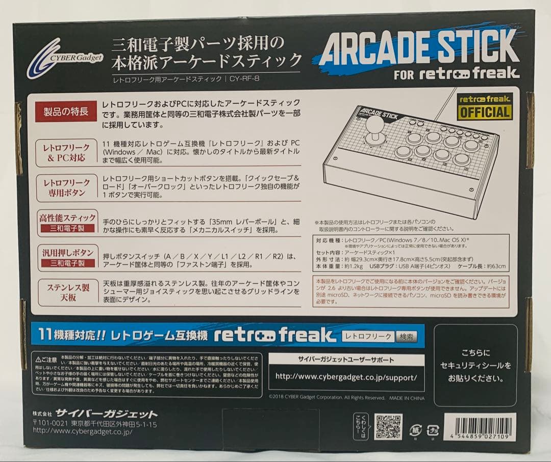 レトロフリーク用 アーケードスティック