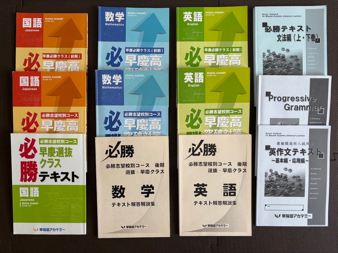 早慶高 必勝テキスト　国語数学英語　フルセット