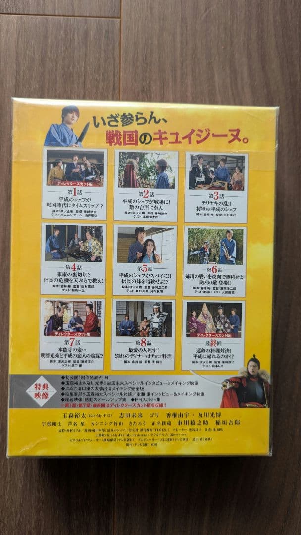 《未開封新品》 信長のシェフ Blu-ray BOX〈5枚組〉