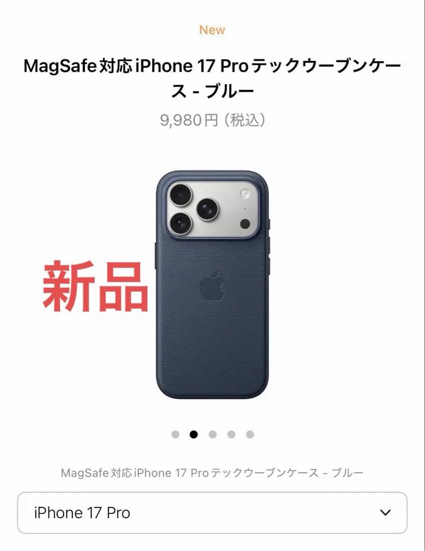 【新品】iPhone 17 Proテックウーブンケース「ブラック」Apple