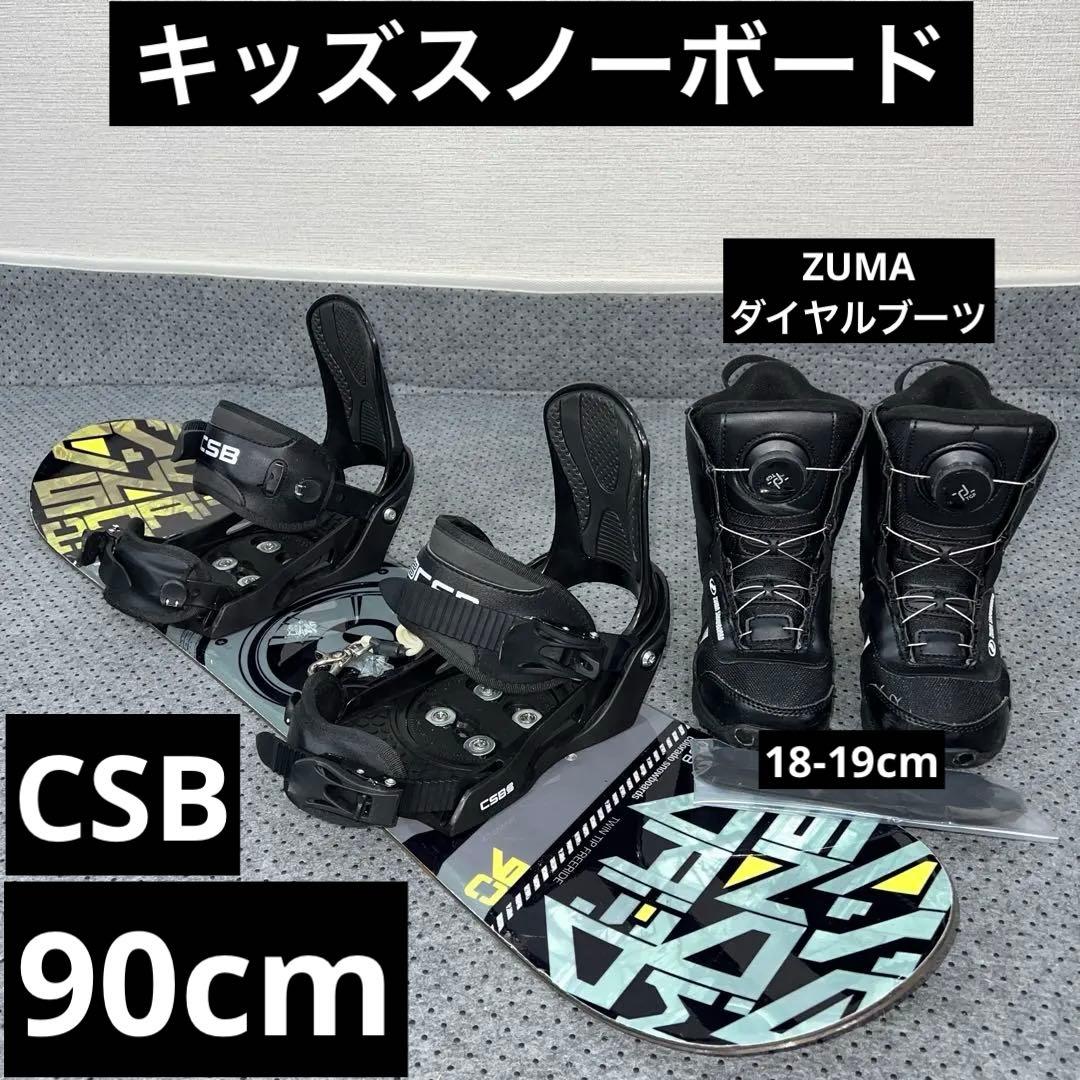 数回使用 キッズスノーボード CSB 90cm＋バイン＋BOAブーツ