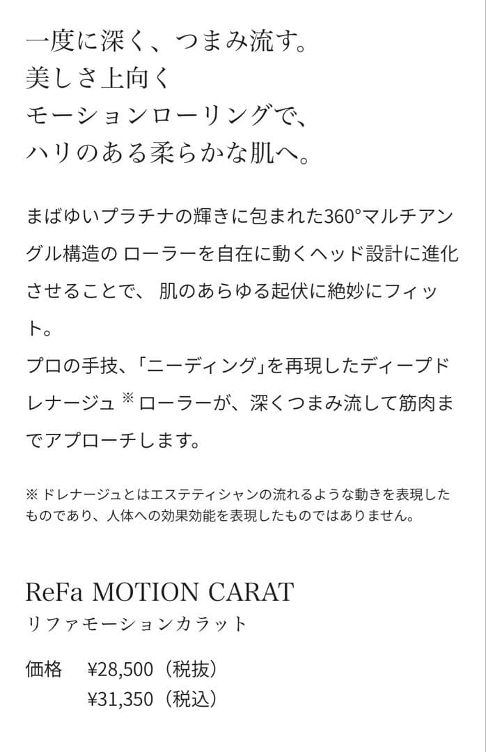 【新品未使用品】リファ　モーションカラット　 美顔ローラー