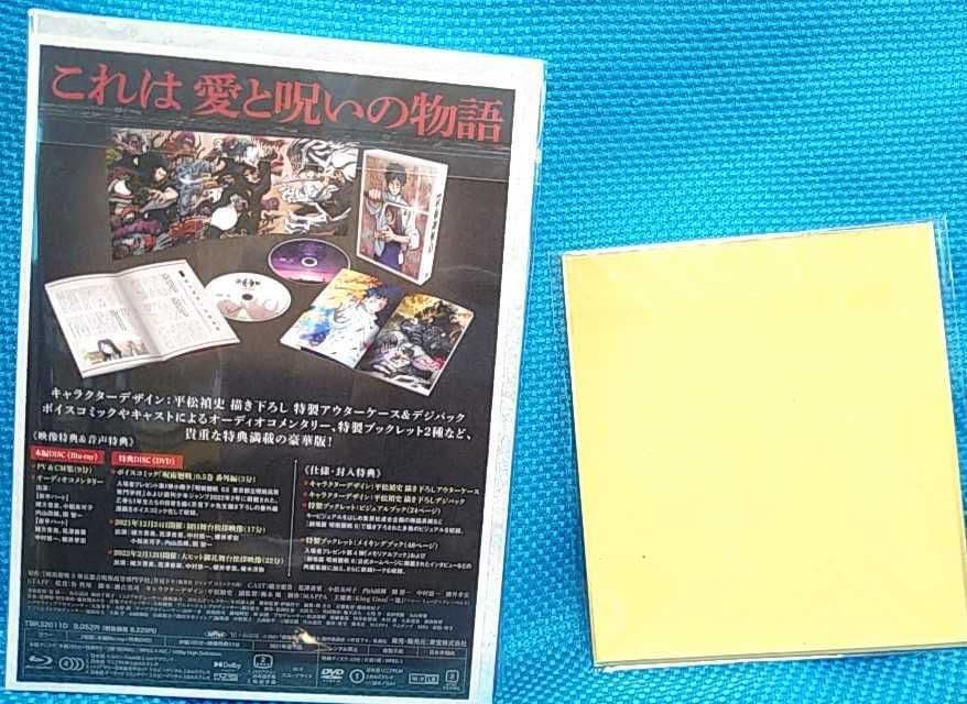 匿名配送 呪術廻戦0 Blu-ray 豪華版 TOHO&MAPPA 特典セット