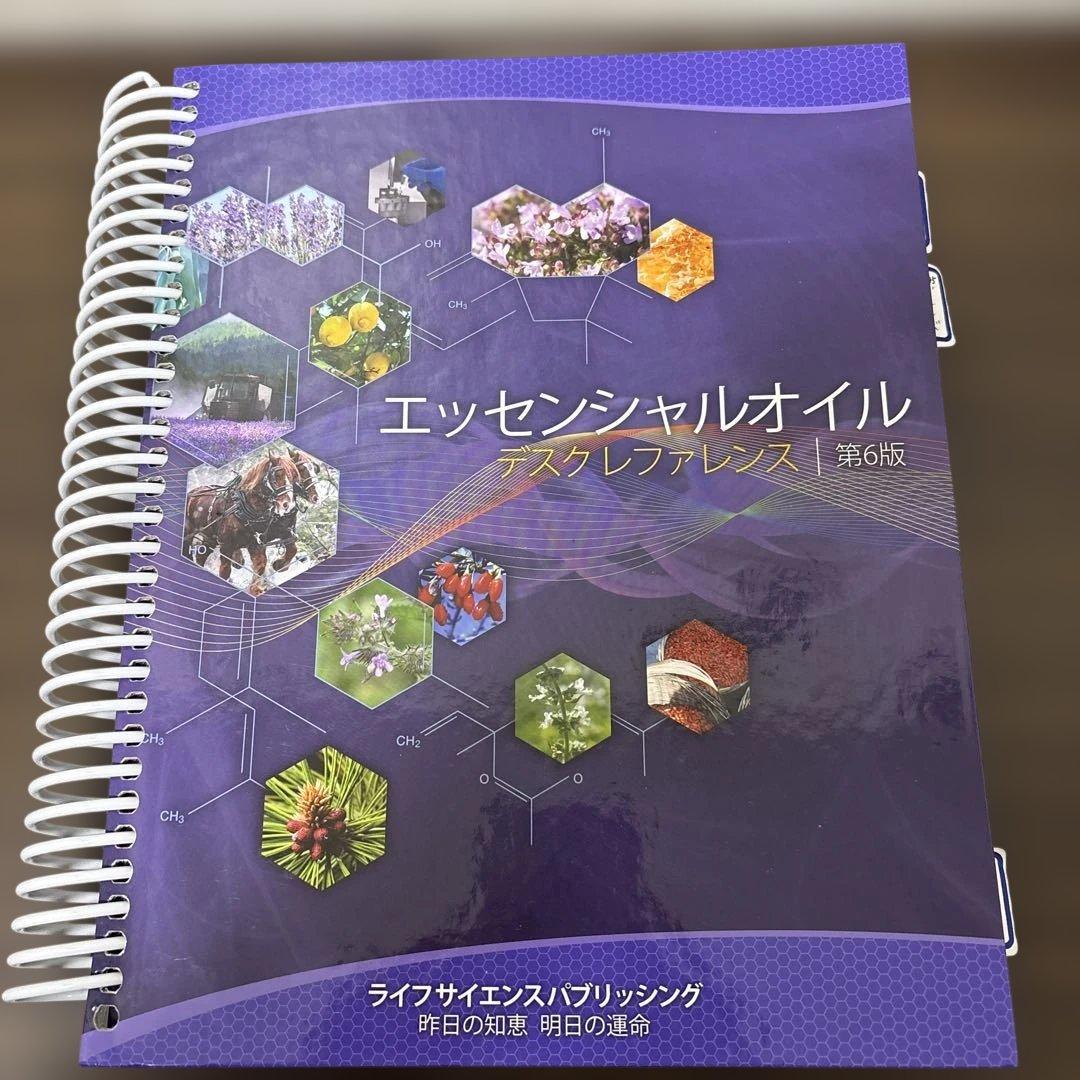 美品　ヤングリヴィング　エッセンシャルオイル デスクレファレンス 第6版
