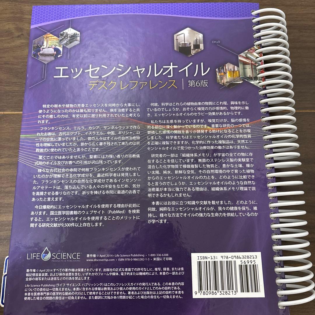 美品　ヤングリヴィング　エッセンシャルオイル デスクレファレンス 第6版