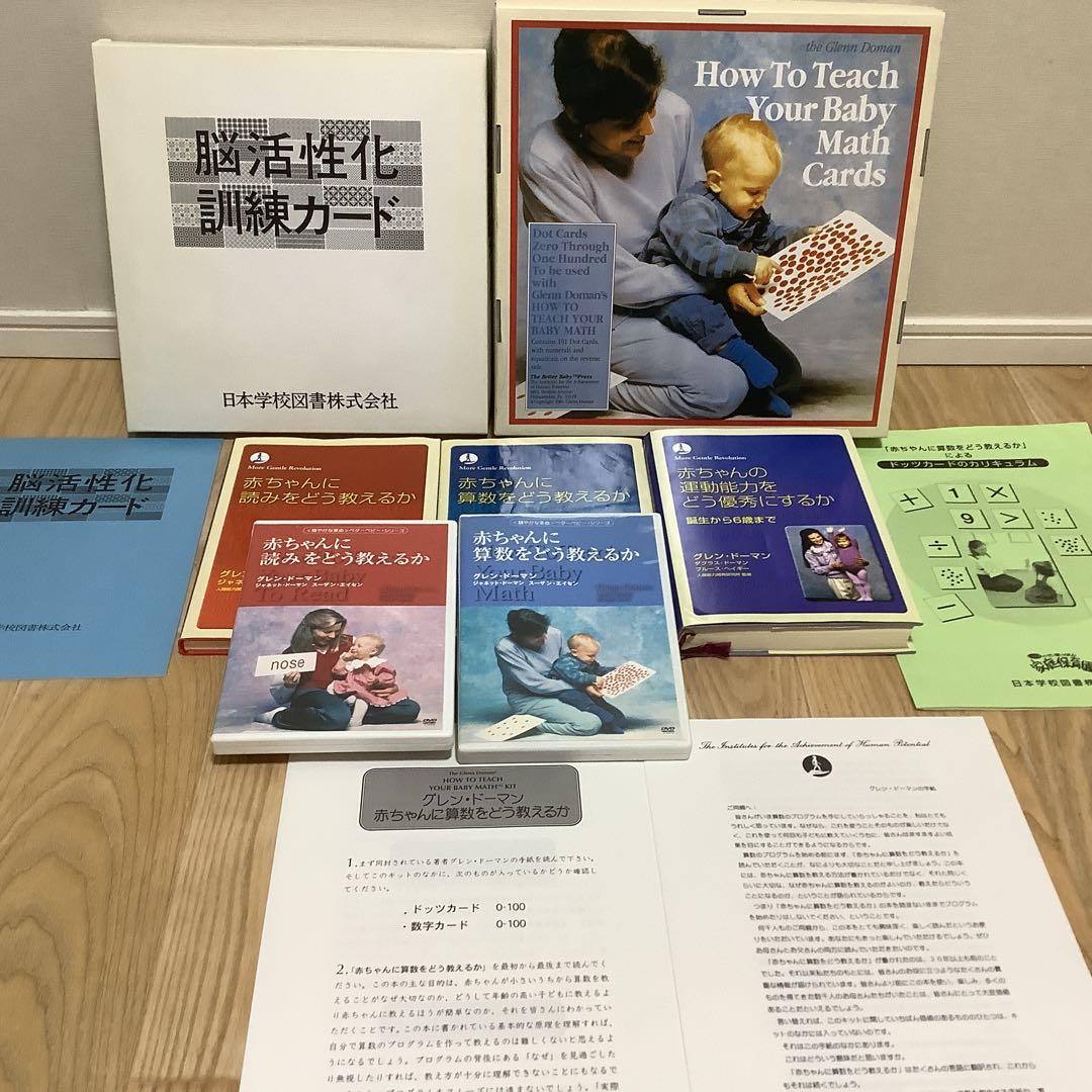 美品✨家庭保育園 ドーマン博士ドッツカード ＆脳活性化訓練カード 一式セット