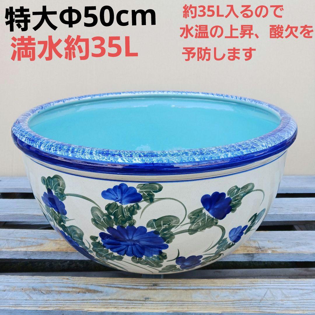 新品　∅50　陶器　睡蓮鉢　特大　メダカ鉢　難有　手書き絵　花柄　手造りLKB2