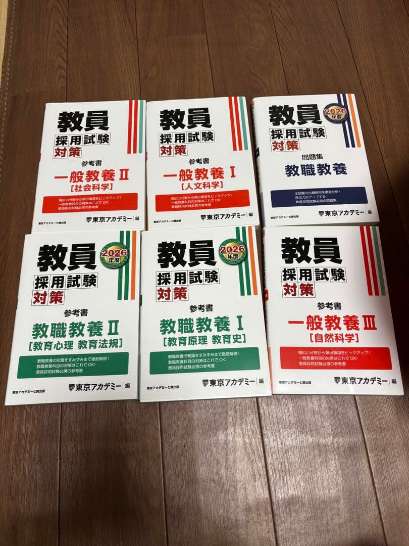 教員採用試験対策参考書 ・問題集　2026年度
