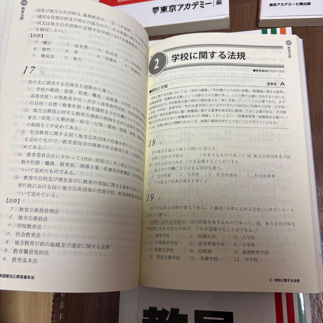 教員採用試験対策参考書 ・問題集　2026年度
