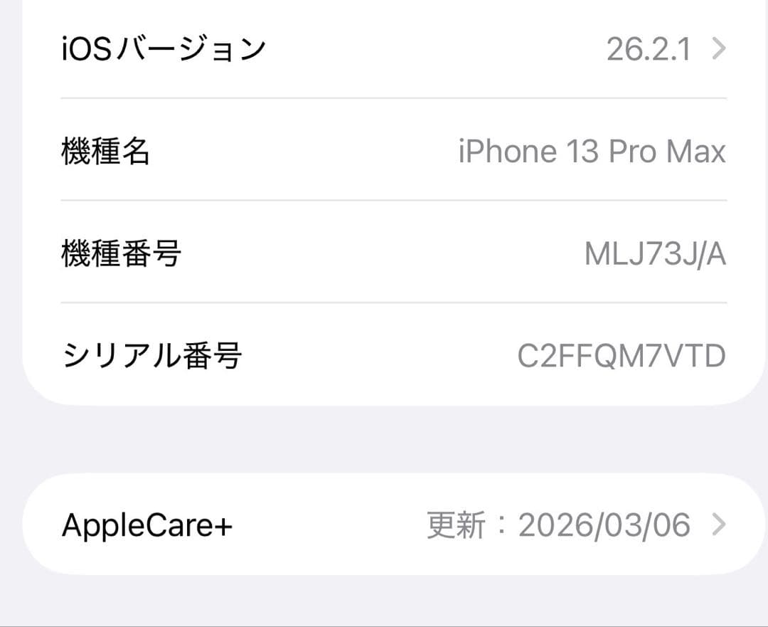 iPhone 13 Pro Max 128GB シエラブルー バッテリー100%