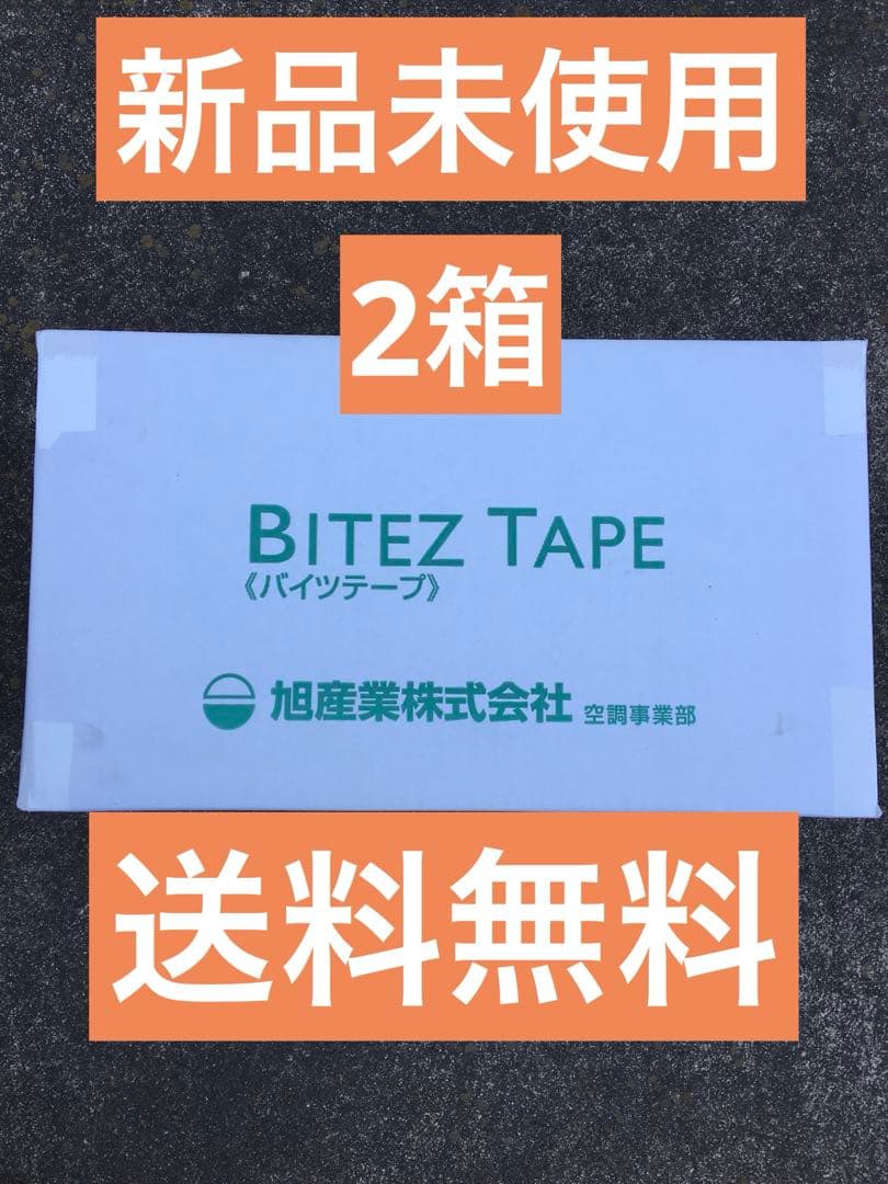 シ*ル様 バイツテープ