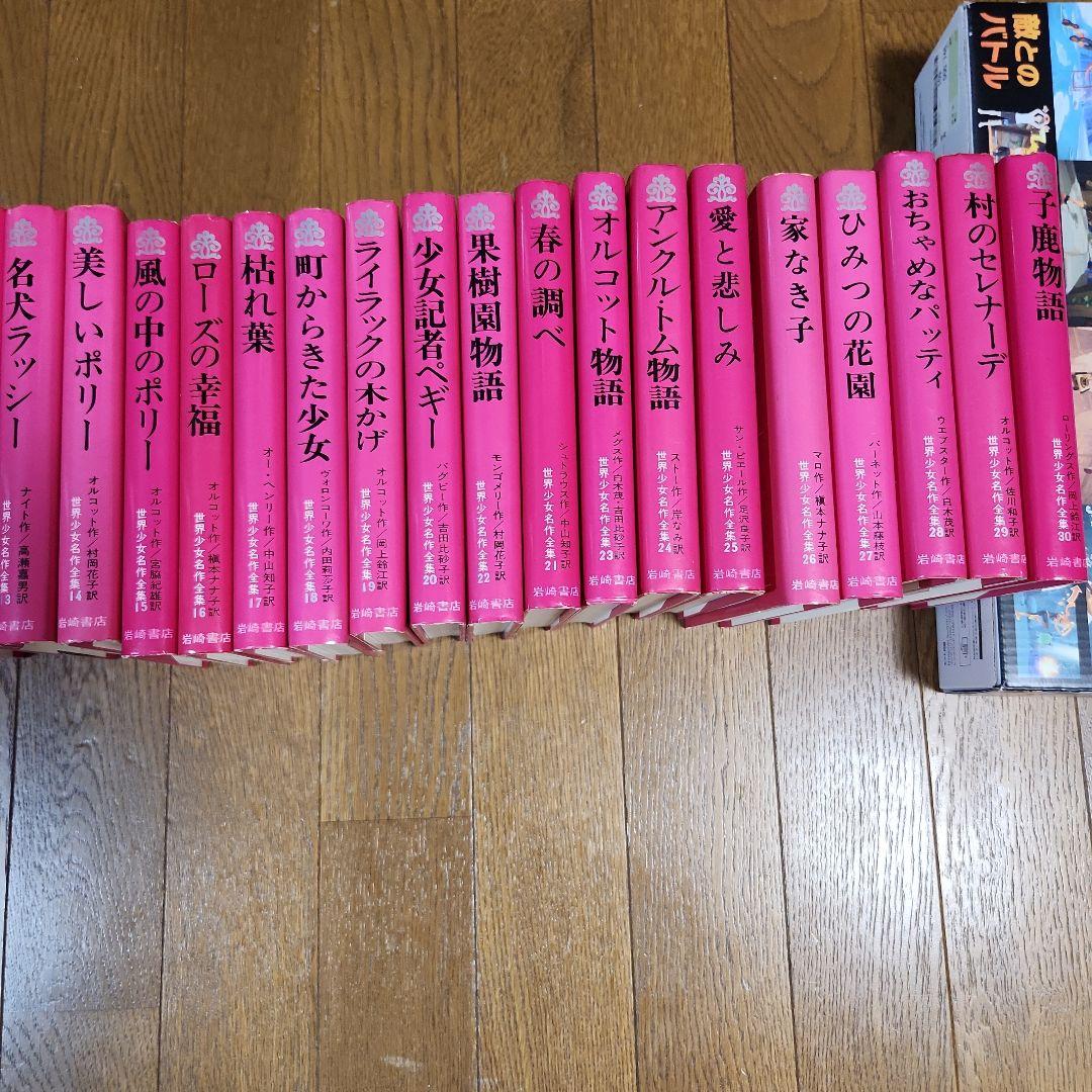 月末まで緊急値下げします 世界少女名作全集 30冊セット　　希少