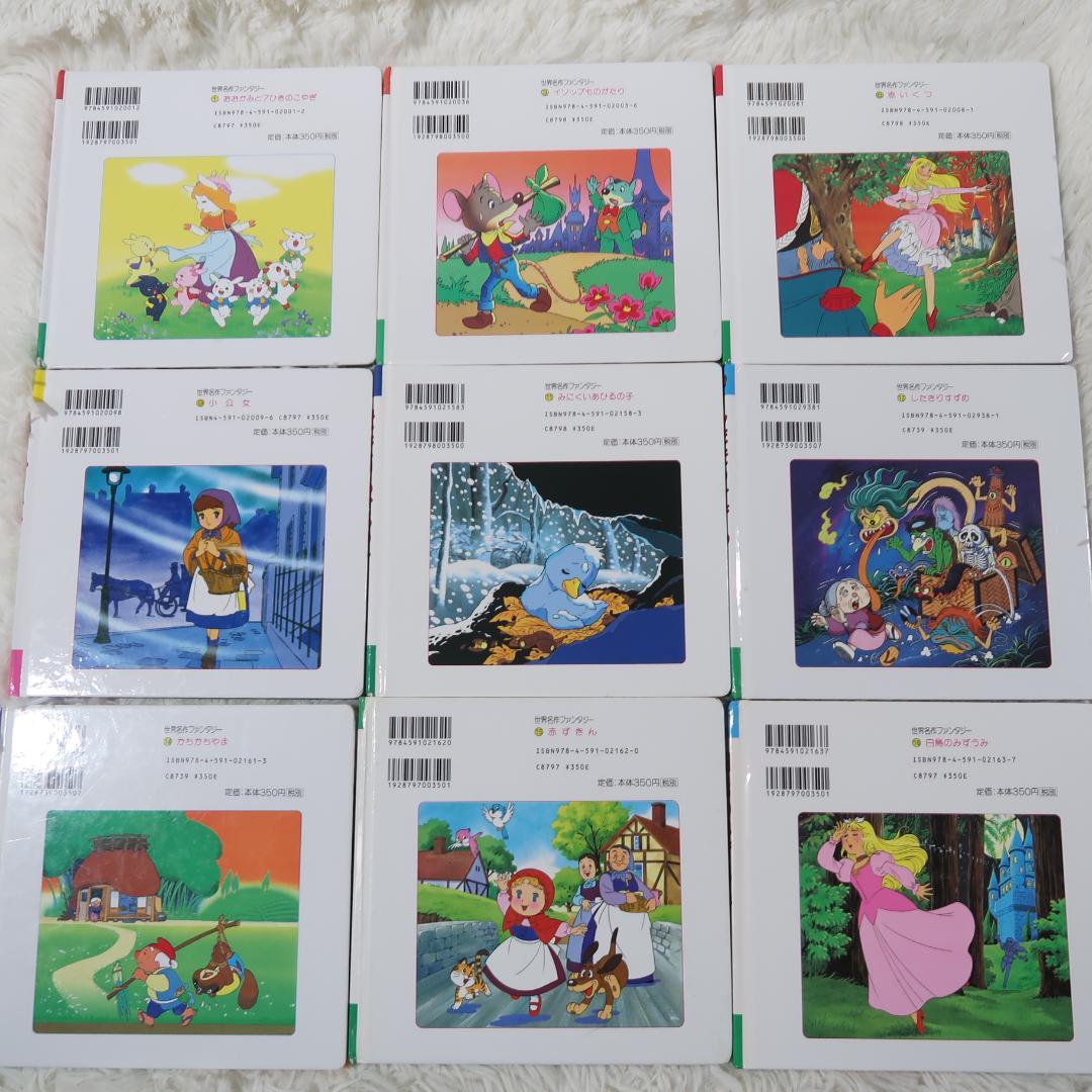 世界名作ファンタジー＆はじめての世界名作えほん 50冊セット【24時間以内に発送