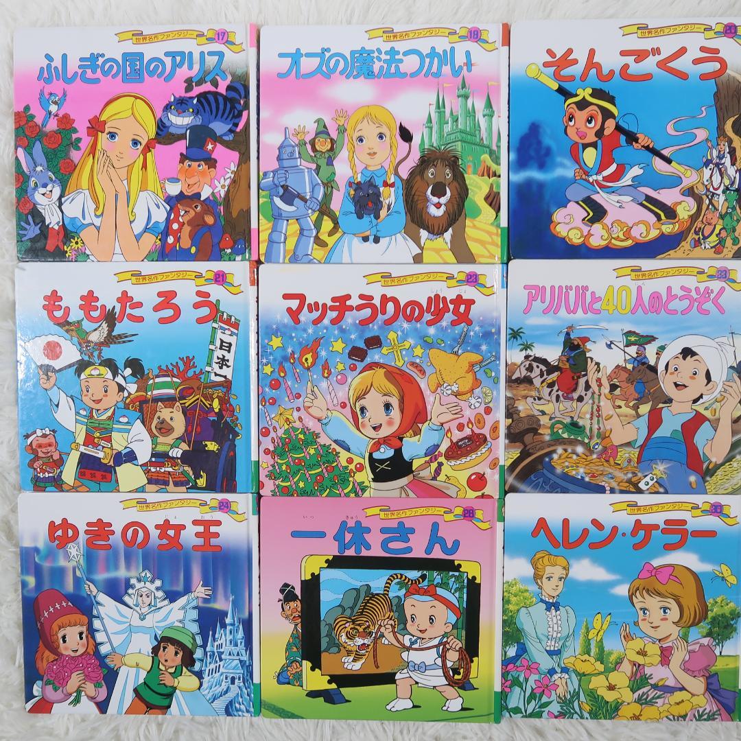 世界名作ファンタジー＆はじめての世界名作えほん 50冊セット【24時間以内に発送