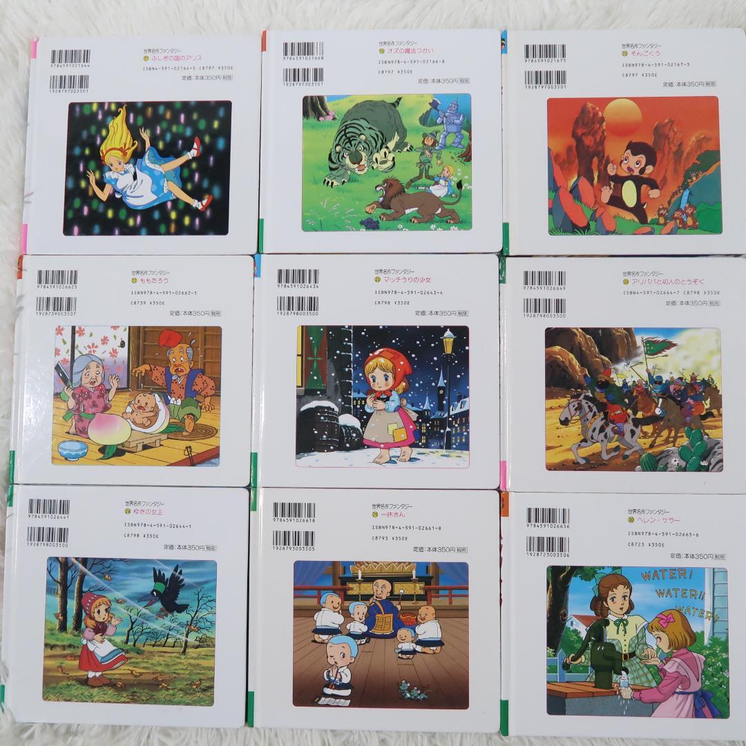 世界名作ファンタジー＆はじめての世界名作えほん 50冊セット【24時間以内に発送