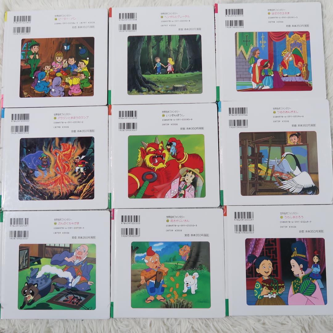 世界名作ファンタジー＆はじめての世界名作えほん 50冊セット【24時間以内に発送