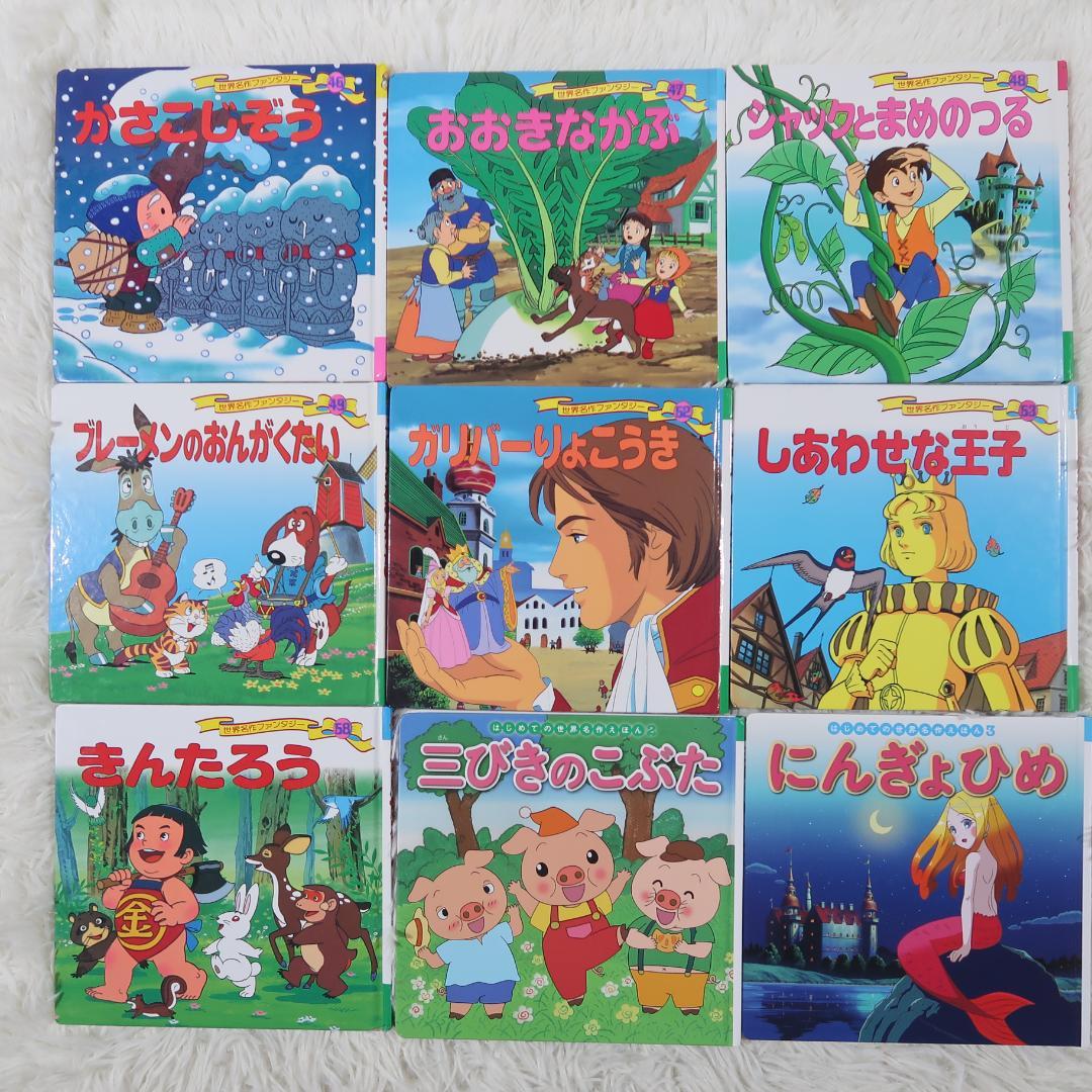 世界名作ファンタジー＆はじめての世界名作えほん 50冊セット【24時間以内に発送
