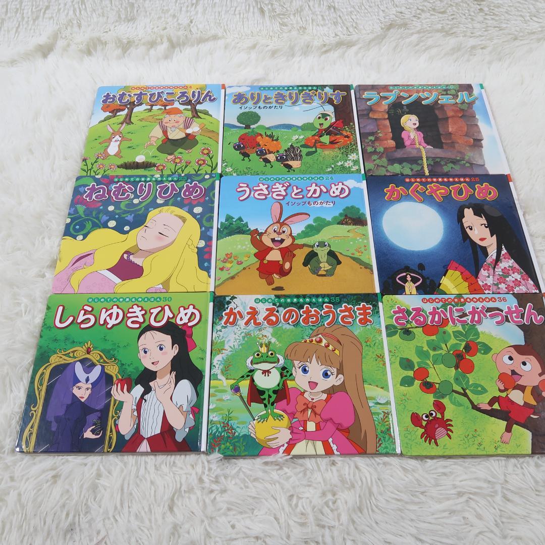 世界名作ファンタジー＆はじめての世界名作えほん 50冊セット【24時間以内に発送