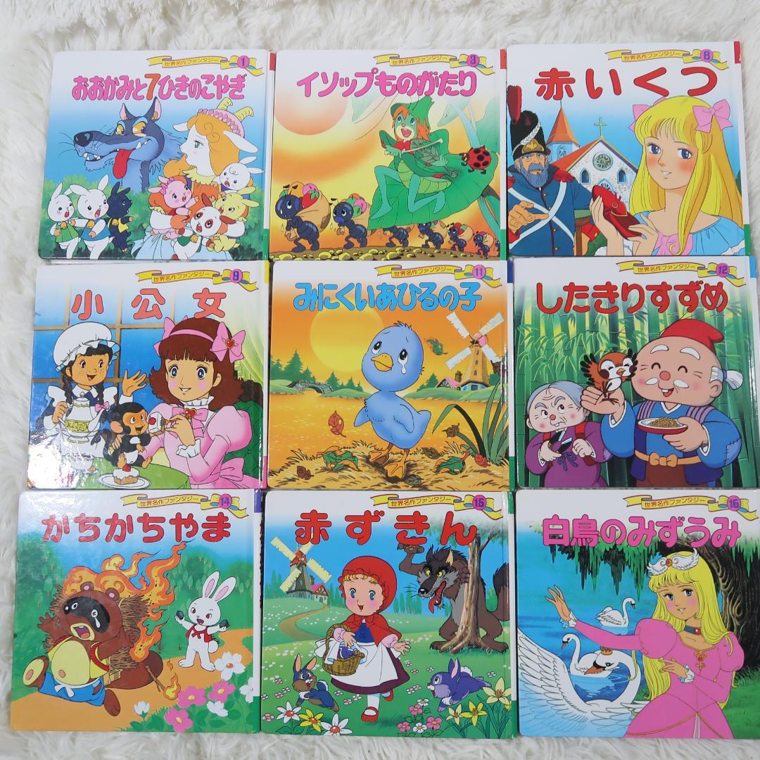 世界名作ファンタジー＆はじめての世界名作えほん 50冊セット【24時間以内に発送
