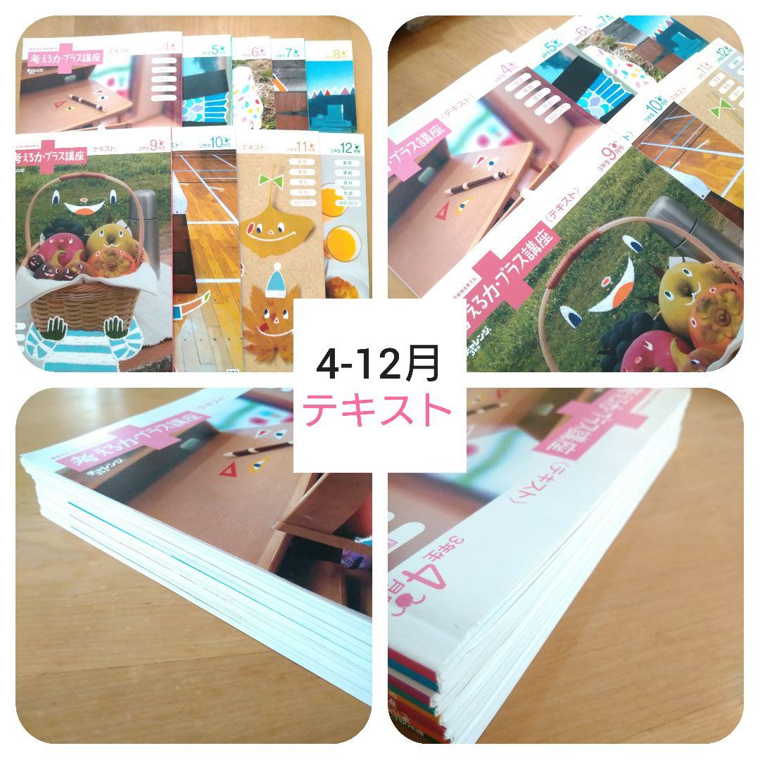 美品♪進研ゼミ【考える力プラス 3年生】1年分　教材付