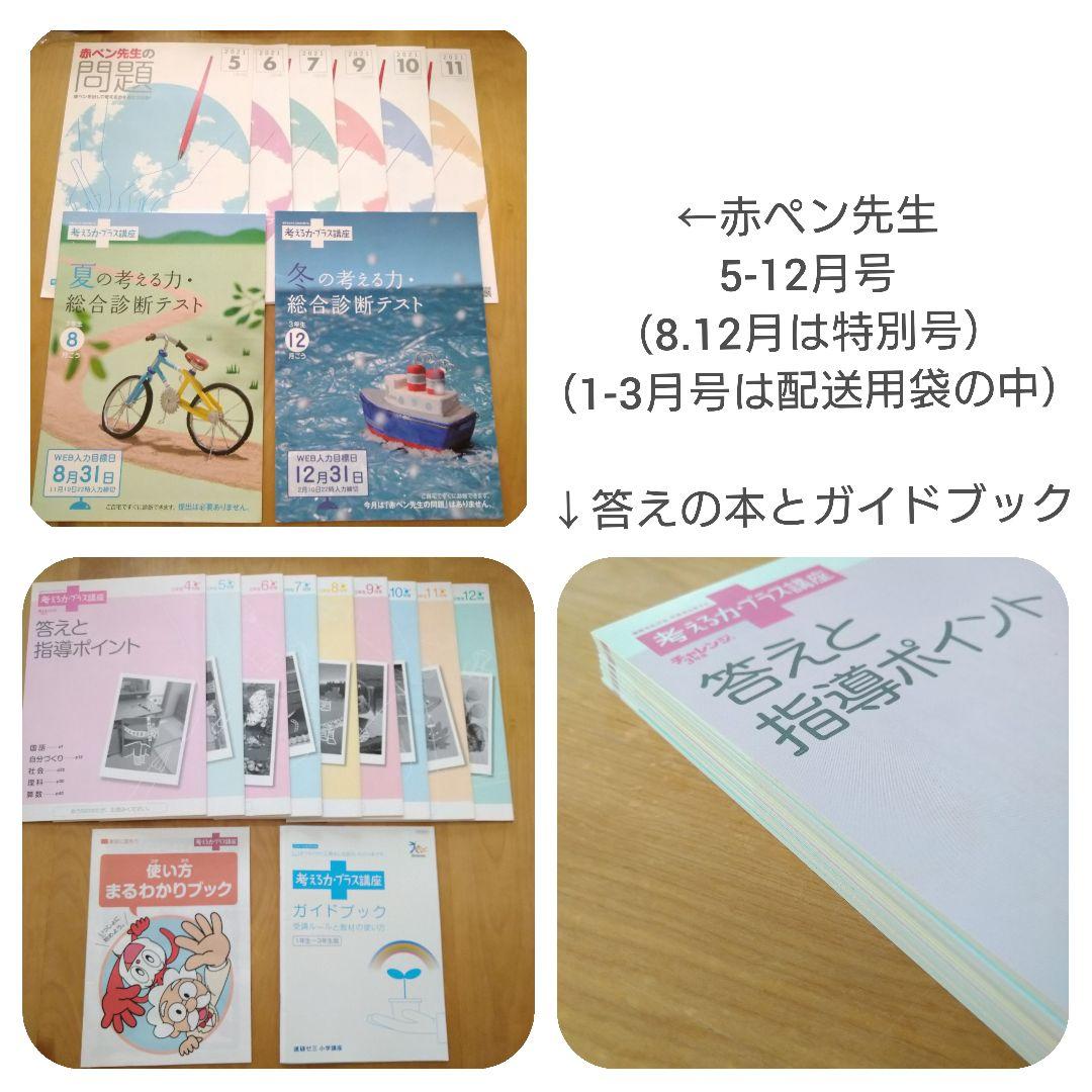 美品♪進研ゼミ【考える力プラス 3年生】1年分　教材付