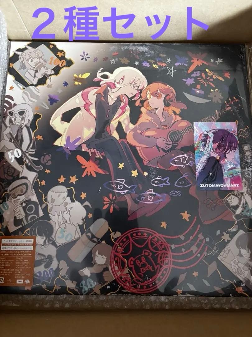 2枚セット　ずっと真夜中でいいのに / 沈香学 / 潜潜話 レコード