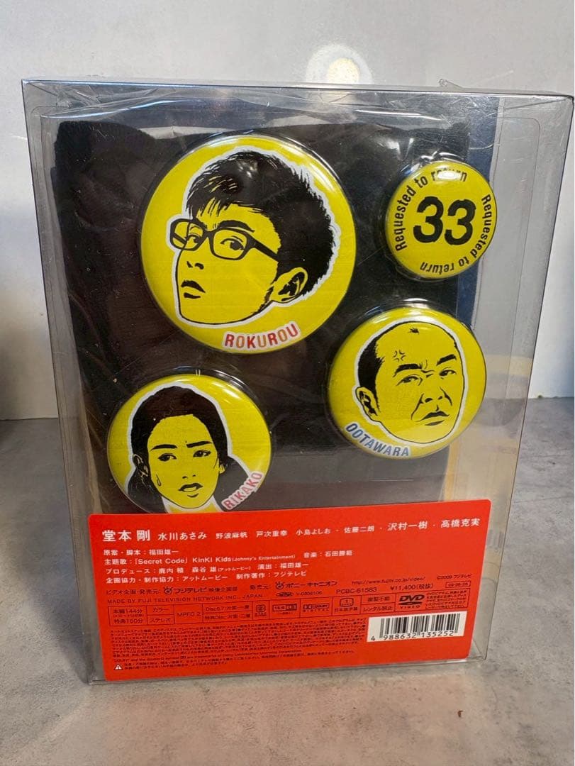 堂本剛 33分探偵 DVD BOX 上下＋R 初回限定 R未開封 特典完備 美品