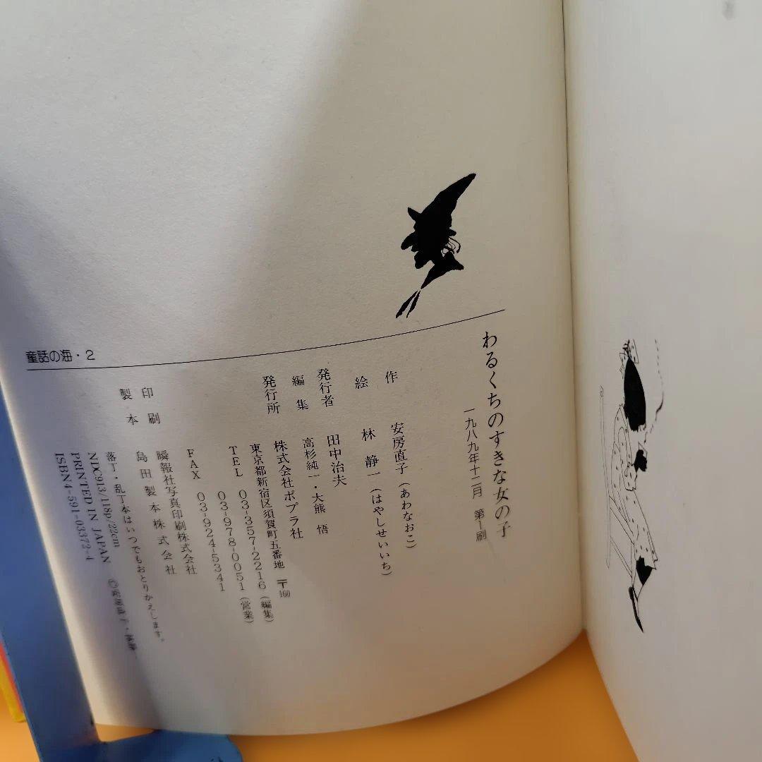 わるくちのすきな女の子 【イラスト林静一】