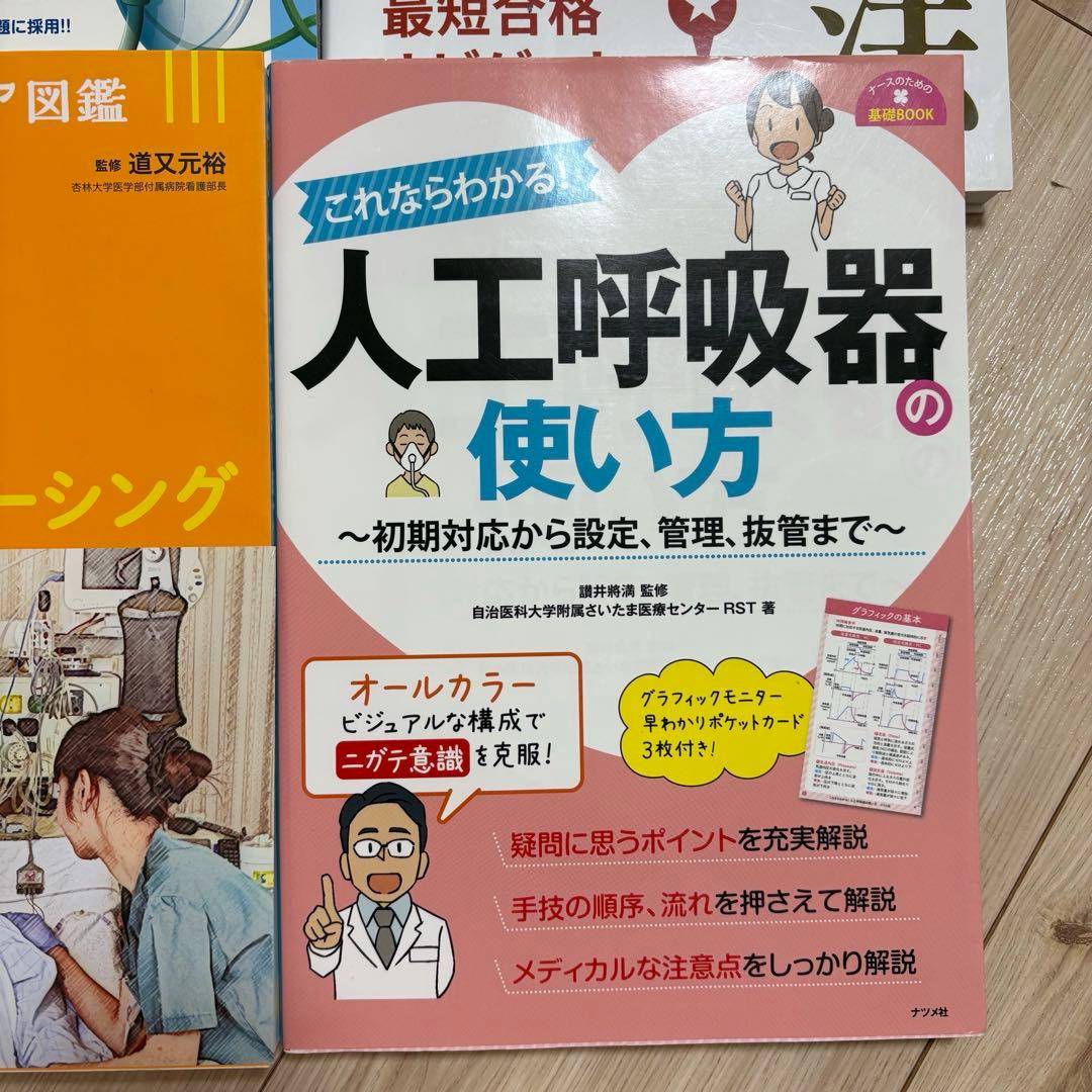 第30回3学会合同呼吸療法認定士　認定講習会テキスト　これならわかる!人工呼吸器