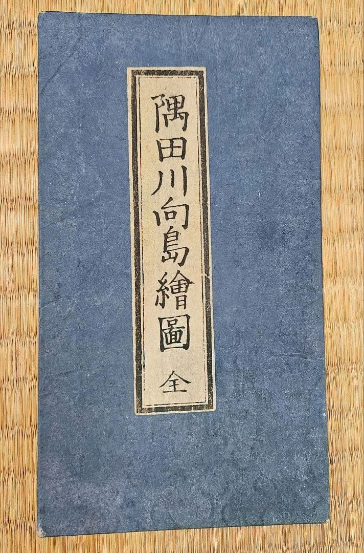 江戸切絵図【隅田川向島】尾張屋清七 古地図