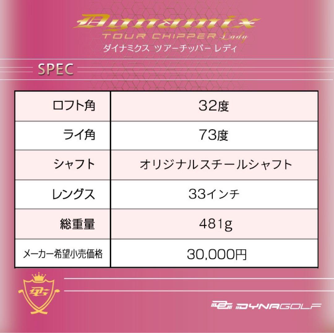 ラクラク-10打！「お助けチッパー」新発売! ダイナミクス ツアーチッパーレディ