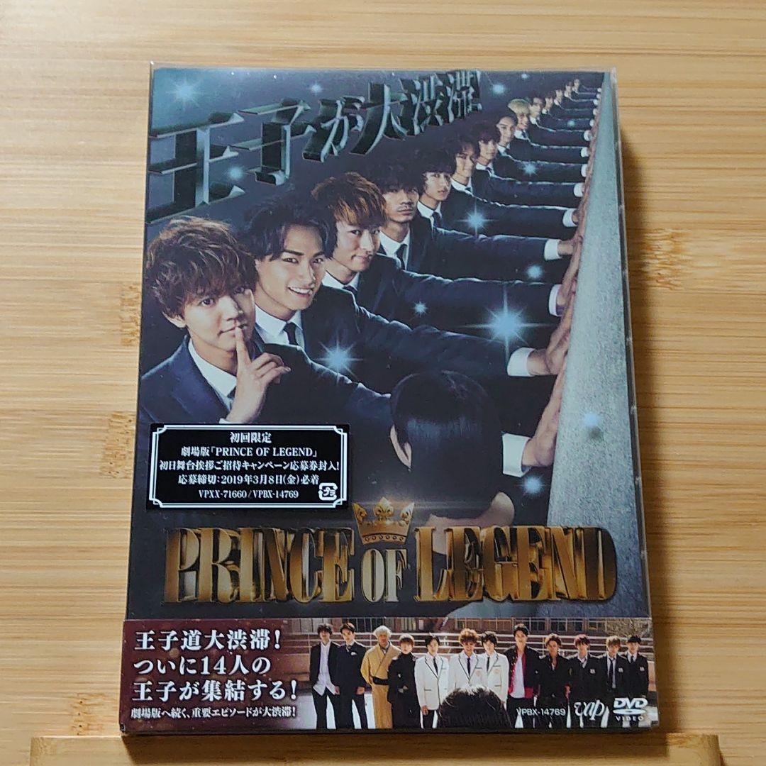 PRINCE OF LEGEND プリレジェ DVD セット